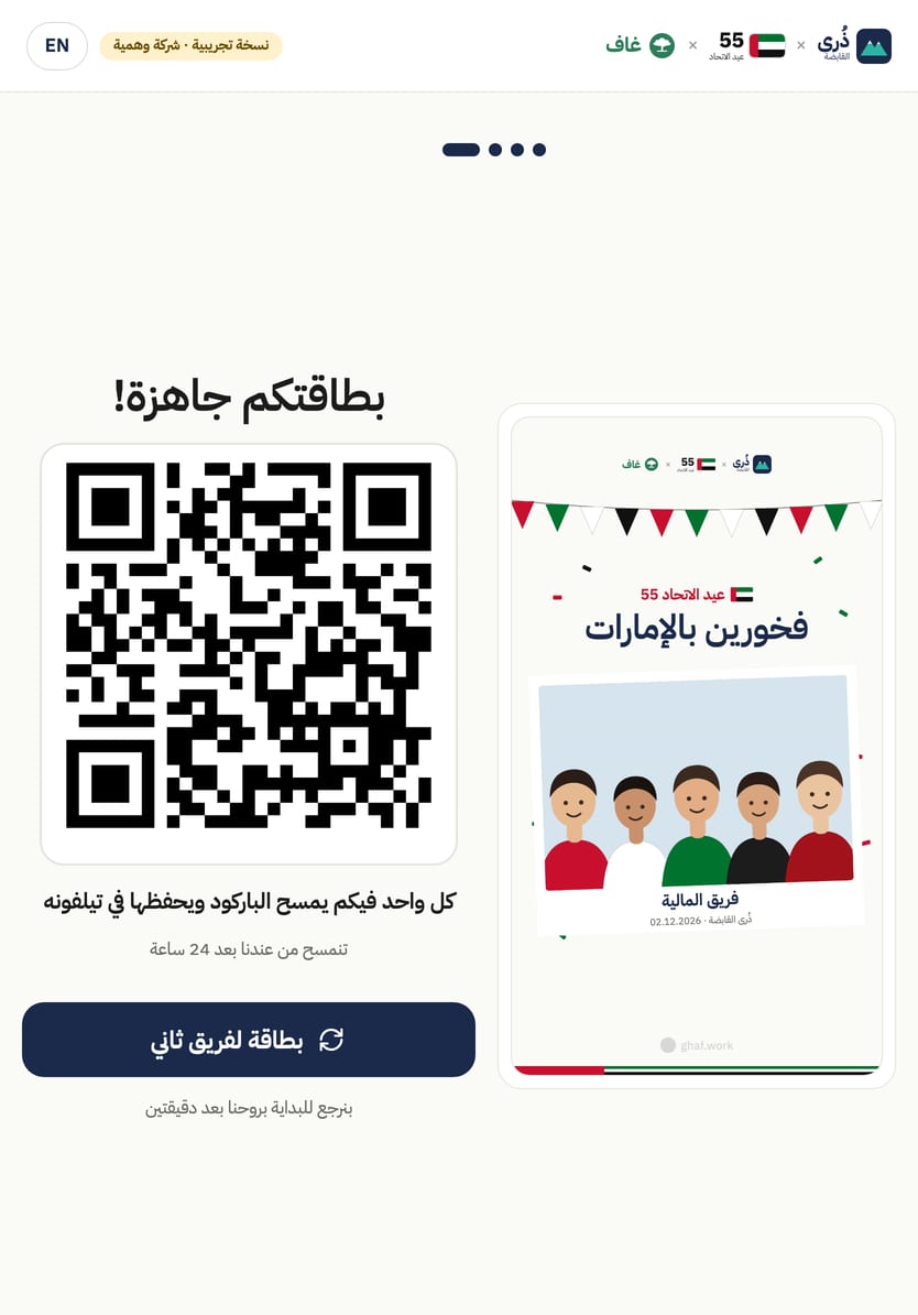 شاشة الباركود على الآيباد